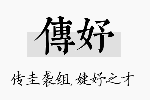 传妤名字的寓意及含义