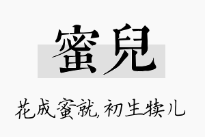 蜜儿名字的寓意及含义