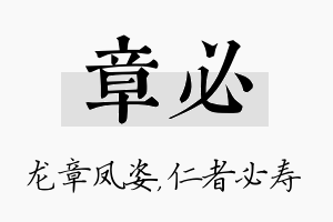 章必名字的寓意及含义