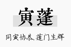 寅蓬名字的寓意及含义