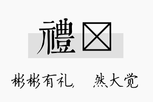 礼燊名字的寓意及含义