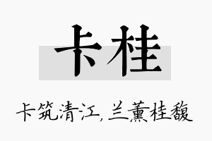 卡桂名字的寓意及含义