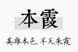 本霞名字的寓意及含义