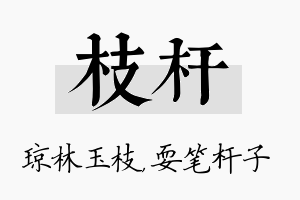 枝杆名字的寓意及含义