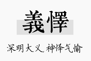 义怿名字的寓意及含义