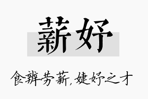 薪妤名字的寓意及含义