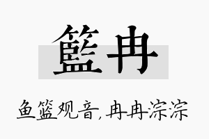 篮冉名字的寓意及含义