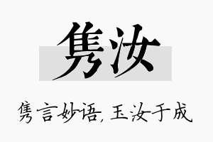 隽汝名字的寓意及含义