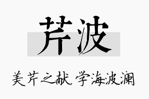 芹波名字的寓意及含义