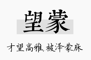 望蒙名字的寓意及含义