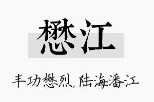 懋江名字的寓意及含义