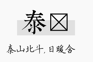 泰芃名字的寓意及含义