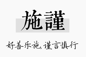 施谨名字的寓意及含义