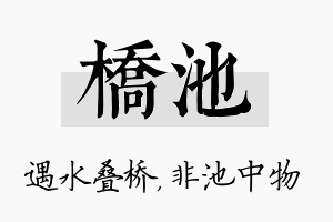 桥池名字的寓意及含义