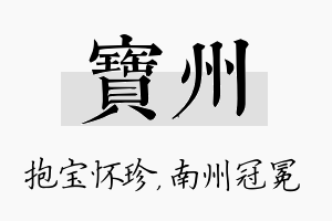 宝州名字的寓意及含义