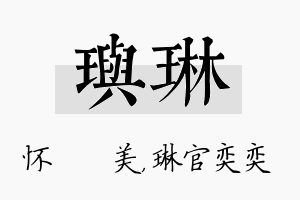 玙琳名字的寓意及含义