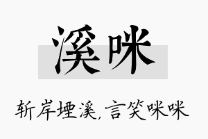 溪咪名字的寓意及含义