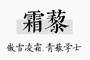 霜藜名字的寓意及含义