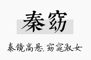 秦窈名字的寓意及含义