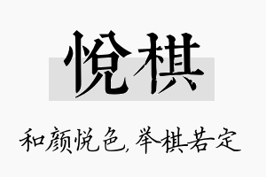 悦棋名字的寓意及含义