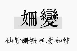 姗变名字的寓意及含义