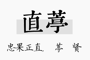 直葶名字的寓意及含义