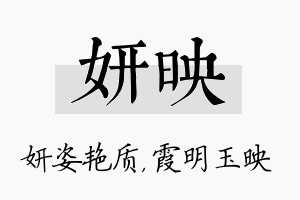 妍映名字的寓意及含义