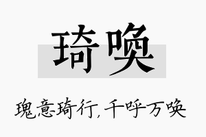 琦唤名字的寓意及含义