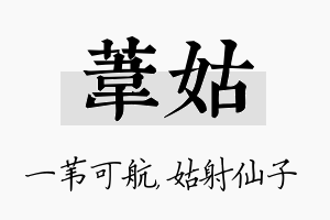 苇姑名字的寓意及含义