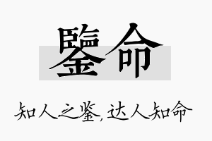 鉴命名字的寓意及含义