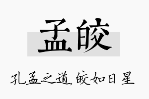 孟皎名字的寓意及含义