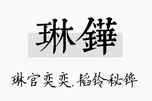 琳铧名字的寓意及含义