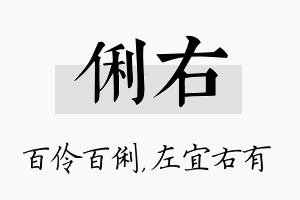 俐右名字的寓意及含义