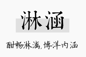 淋涵名字的寓意及含义