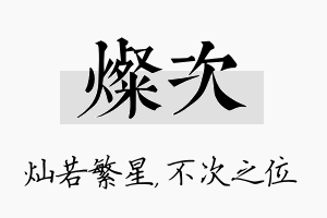 灿次名字的寓意及含义