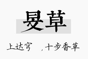 旻草名字的寓意及含义