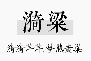 漪粱名字的寓意及含义