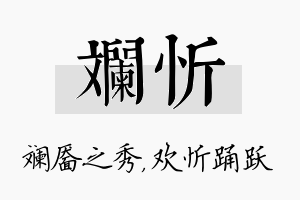 斓忻名字的寓意及含义