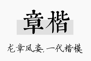 章楷名字的寓意及含义