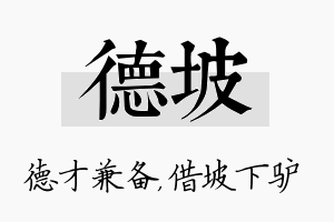 德坡名字的寓意及含义