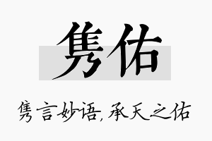 隽佑名字的寓意及含义