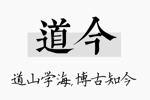 道今名字的寓意及含义