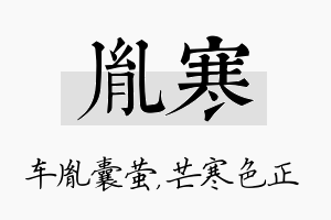 胤寒名字的寓意及含义