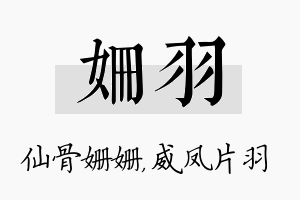 姗羽名字的寓意及含义