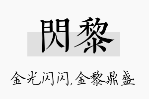 闪黎名字的寓意及含义