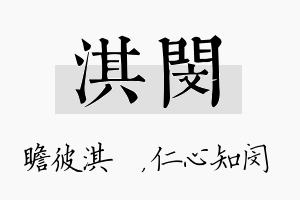 淇闵名字的寓意及含义