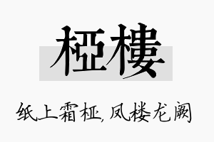 桠楼名字的寓意及含义