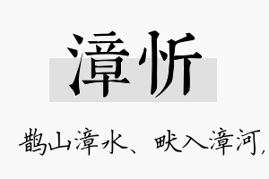 漳忻名字的寓意及含义