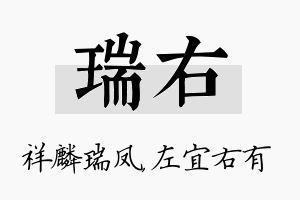 瑞右名字的寓意及含义