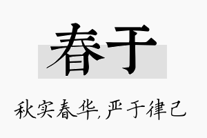 春于名字的寓意及含义